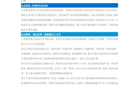 中国石油化工企业文化常考知识点总结_三桶油_中石化笔试_中石化_2022中石化资料