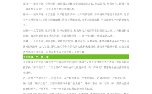 中国石油化工企业文化常考知识点总结_三桶油_中石化笔试_中石化_2022中石化资料