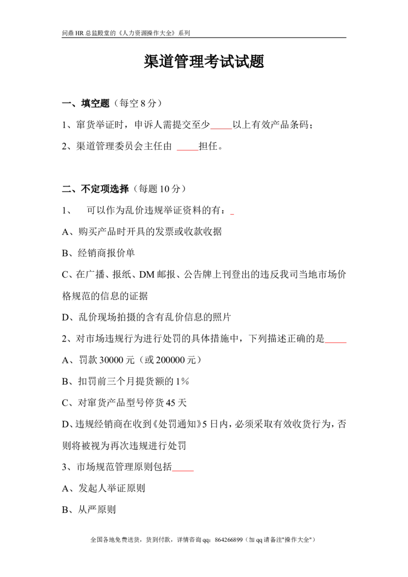 渠道管理考试试题_2025春招题库汇总_银行题库-1_银行全套上岸资料_500套面试话术_05面试话术实例_07案例_实例美的集团-招聘笔试题库（共76个岗位的笔试题）_市场营销_年会课件