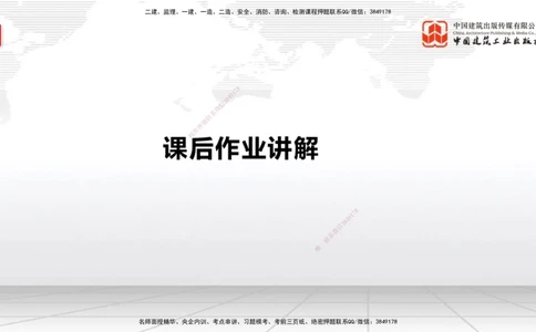 09节1.12港口与航道工程钢结构的防腐蚀-1.13施工放样（1）（01.15）_2026年一级建造师_2026年一建港航_2026年一建港航SVIP_02-基础精讲✿高端面授✿深度强化_讲义