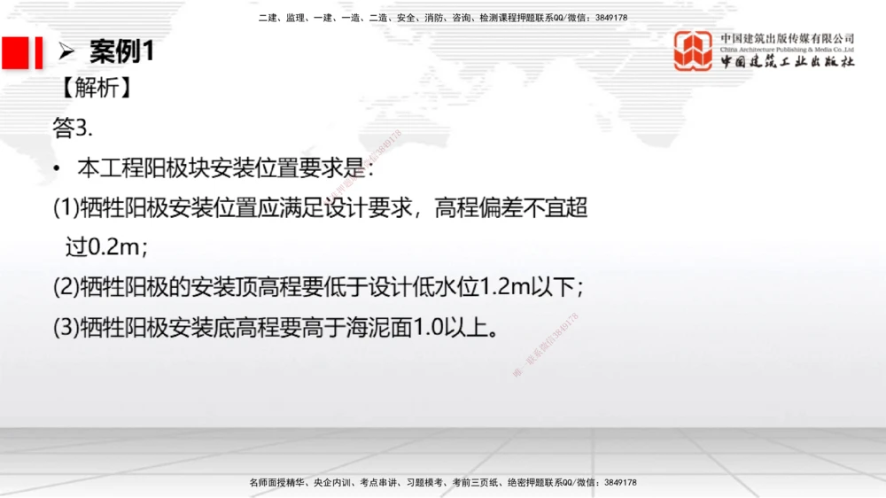 09节1.12港口与航道工程钢结构的防腐蚀-1.13施工放样（1）（01.15）_2026年一级建造师_2026年一建港航_2026年一建港航SVIP_02-基础精讲✿高端面授✿深度强化_讲义