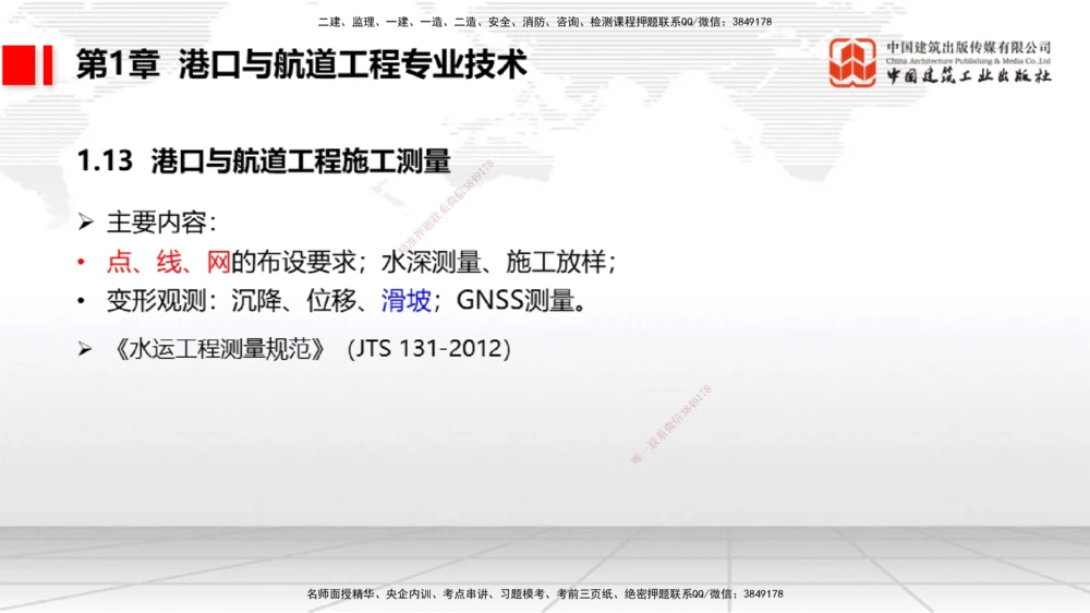 09节1.12港口与航道工程钢结构的防腐蚀-1.13施工放样（1）（01.15）_2026年一级建造师_2026年一建港航_2026年一建港航SVIP_02-基础精讲✿高端面授✿深度强化_讲义