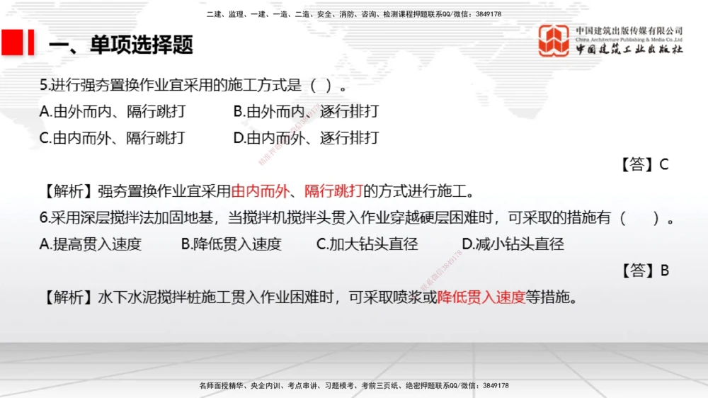 09节1.12港口与航道工程钢结构的防腐蚀-1.13施工放样（1）（01.15）_2026年一级建造师_2026年一建港航_2026年一建港航SVIP_02-基础精讲✿高端面授✿深度强化_讲义
