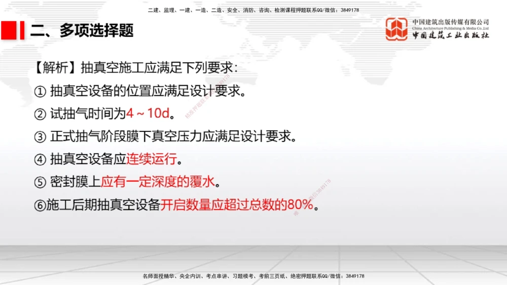 09节1.12港口与航道工程钢结构的防腐蚀-1.13施工放样（1）（01.15）_2026年一级建造师_2026年一建港航_2026年一建港航SVIP_02-基础精讲✿高端面授✿深度强化_讲义