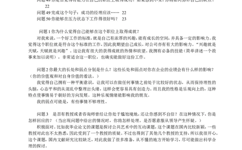 世界五百强面试50题整理_2025春招题库汇总_八大题库-1_04八大汇总_立信_5、立信面试题_面试2.世界500强题库专项_面试2.世界500强题库专项