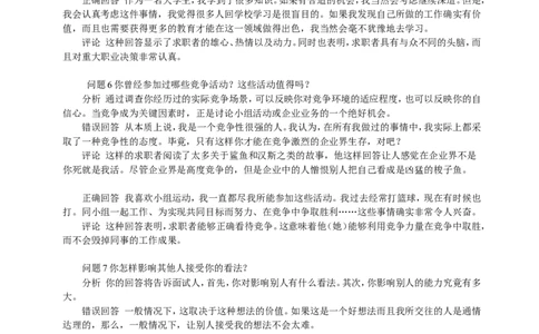 世界五百强面试50题整理_2025春招题库汇总_八大题库-1_04八大汇总_立信_5、立信面试题_面试2.世界500强题库专项_面试2.世界500强题库专项