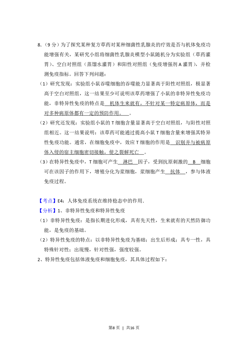 2014年高考生物试卷（新课标Ⅱ）（解析卷）_生物历年高考真题_新&middot;PDF版2008-2025&middot;高考生物真题_生物（按省份分类）2008-2025_2008-2025&middot;（陕西）生物高考真题