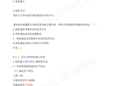 2025-76-第8章-8.1.1-绿色建造基本要求-8.1.2-各方主体绿色施工职责_2026年一级建造师_2026年一建管理_2025年一建管理SVIP_02-基础精讲✿高端面授✿深度强化_讲义