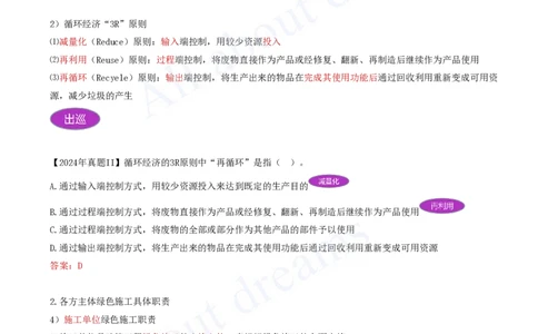 2025-76-第8章-8.1.1-绿色建造基本要求-8.1.2-各方主体绿色施工职责_2026年一级建造师_2026年一建管理_2025年一建管理SVIP_02-基础精讲✿高端面授✿深度强化_讲义