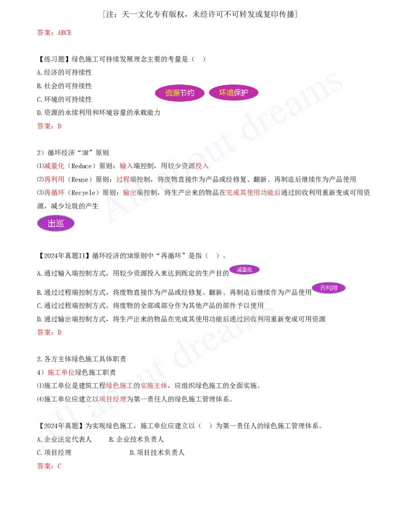 2025-76-第8章-8.1.1-绿色建造基本要求-8.1.2-各方主体绿色施工职责_2026年一级建造师_2026年一建管理_2025年一建管理SVIP_02-基础精讲✿高端面授✿深度强化_讲义