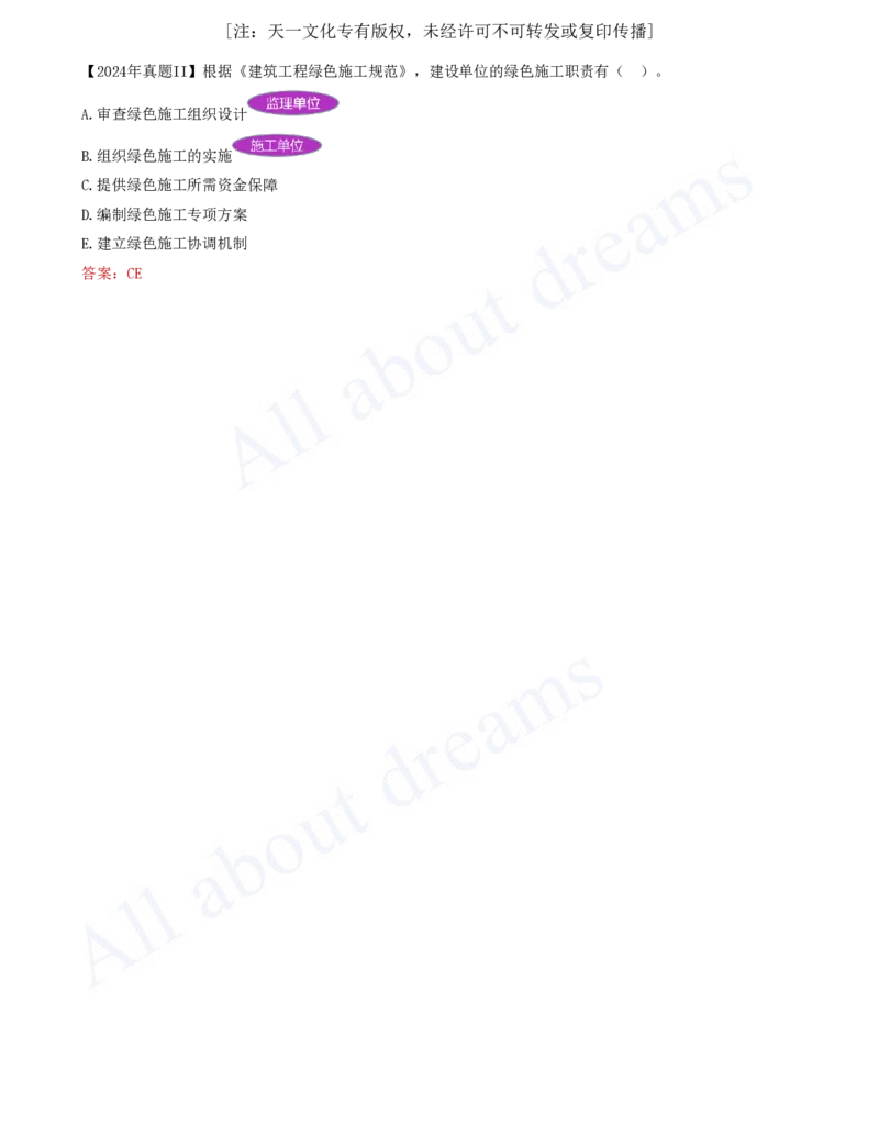 2025-76-第8章-8.1.1-绿色建造基本要求-8.1.2-各方主体绿色施工职责_2026年一级建造师_2026年一建管理_2025年一建管理SVIP_02-基础精讲✿高端面授✿深度强化_讲义