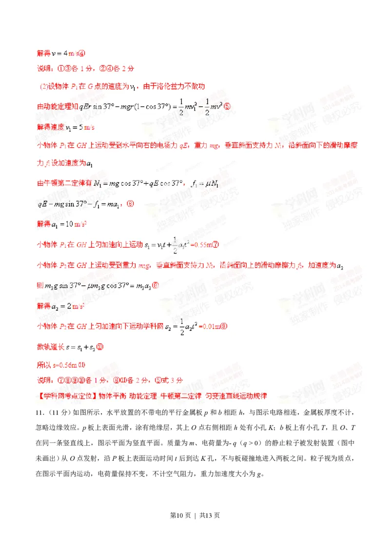 2014年高考物理试卷（四川）（解析卷）_物理历年高考真题_新&middot;PDF版2008-2025&middot;高考物理真题_物理（按省份分类）2008-2025_2008-2025&middot;（四川）物理高考真题