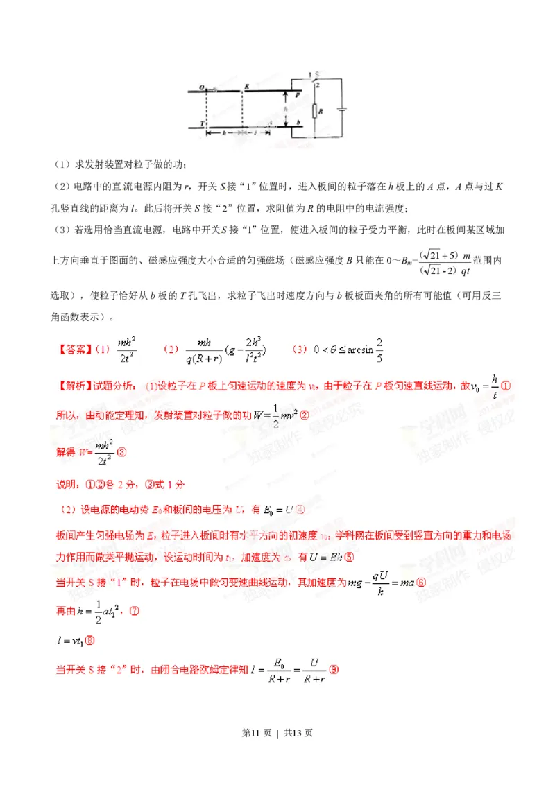 2014年高考物理试卷（四川）（解析卷）_物理历年高考真题_新&middot;PDF版2008-2025&middot;高考物理真题_物理（按省份分类）2008-2025_2008-2025&middot;（四川）物理高考真题
