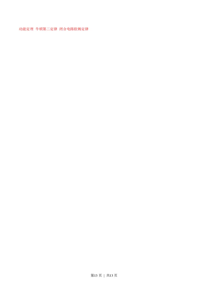 2014年高考物理试卷（四川）（解析卷）_物理历年高考真题_新&middot;PDF版2008-2025&middot;高考物理真题_物理（按省份分类）2008-2025_2008-2025&middot;（四川）物理高考真题