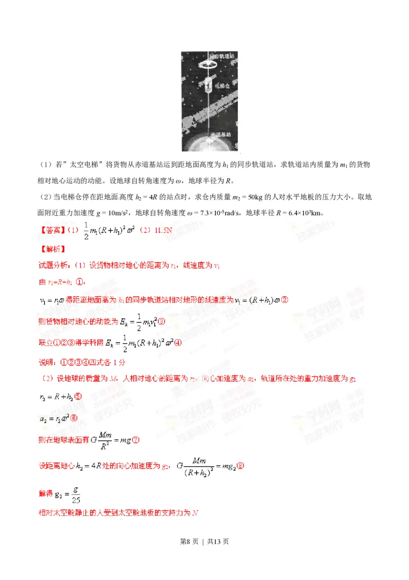 2014年高考物理试卷（四川）（解析卷）_物理历年高考真题_新&middot;PDF版2008-2025&middot;高考物理真题_物理（按省份分类）2008-2025_2008-2025&middot;（四川）物理高考真题