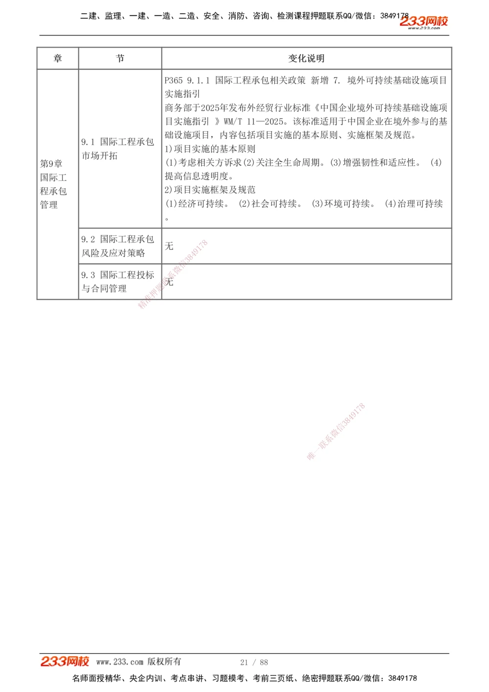 1-12_2026年一级建造师_2026年一建管理_2026年一建管理SVIP_2026一建管理SVIP_02-基础精讲✿高端面授✿深度强化_10-2026年一建管理-233网校-教材精讲班-赵春晓