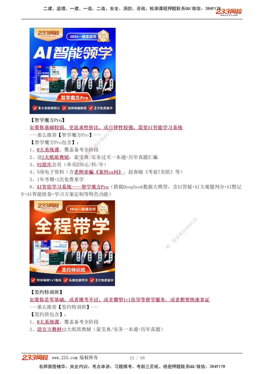 1-12_2026年一级建造师_2026年一建管理_2026年一建管理SVIP_2026一建管理SVIP_02-基础精讲✿高端面授✿深度强化_10-2026年一建管理-233网校-教材精讲班-赵春晓