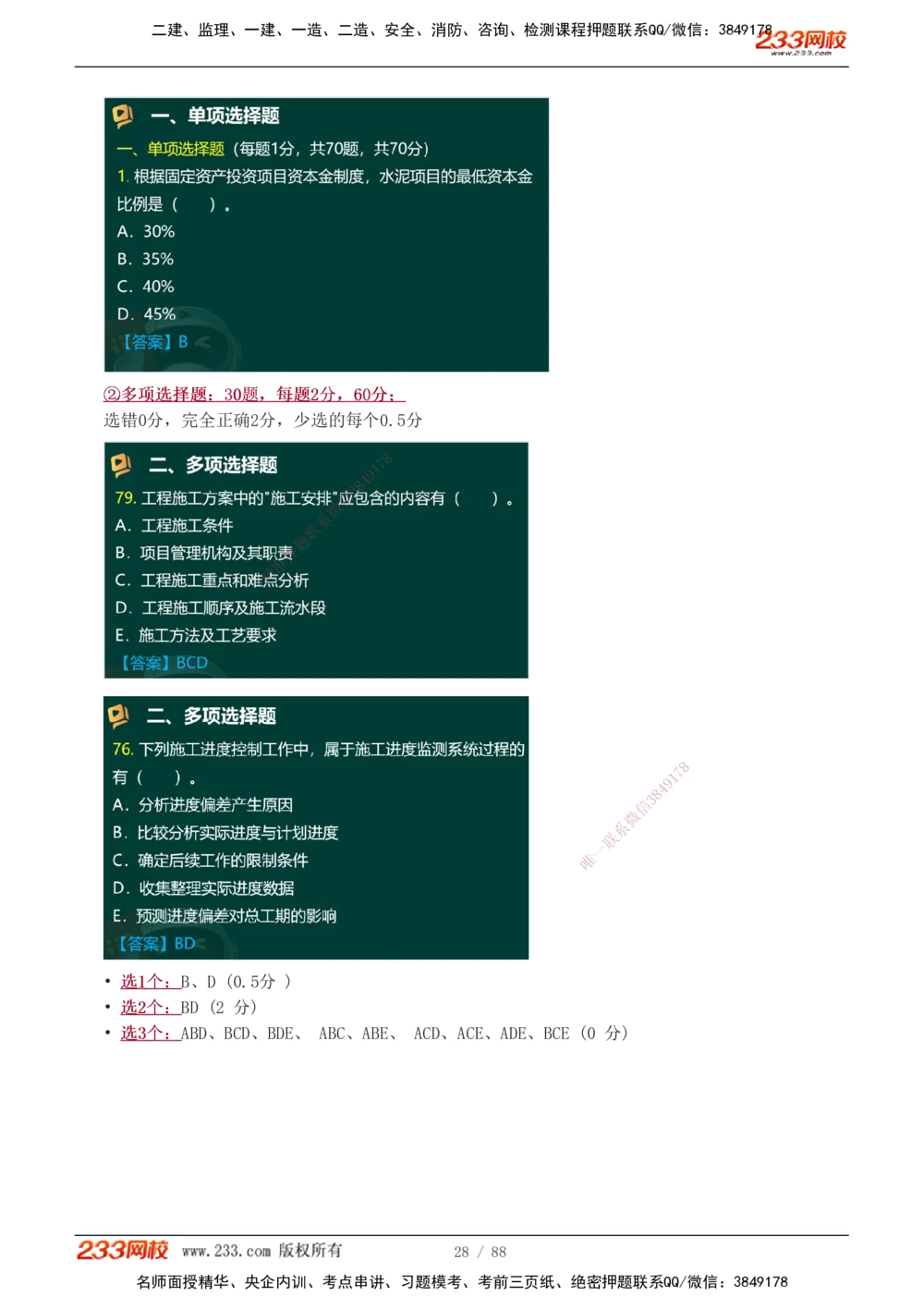 1-12_2026年一级建造师_2026年一建管理_2026年一建管理SVIP_2026一建管理SVIP_02-基础精讲✿高端面授✿深度强化_10-2026年一建管理-233网校-教材精讲班-赵春晓