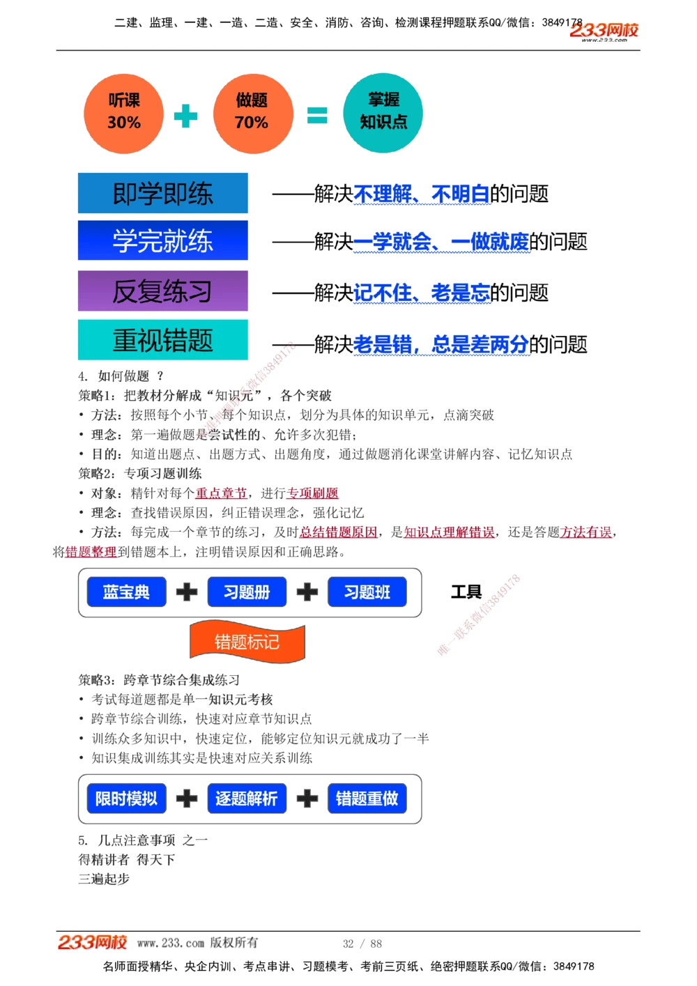 1-12_2026年一级建造师_2026年一建管理_2026年一建管理SVIP_2026一建管理SVIP_02-基础精讲✿高端面授✿深度强化_10-2026年一建管理-233网校-教材精讲班-赵春晓