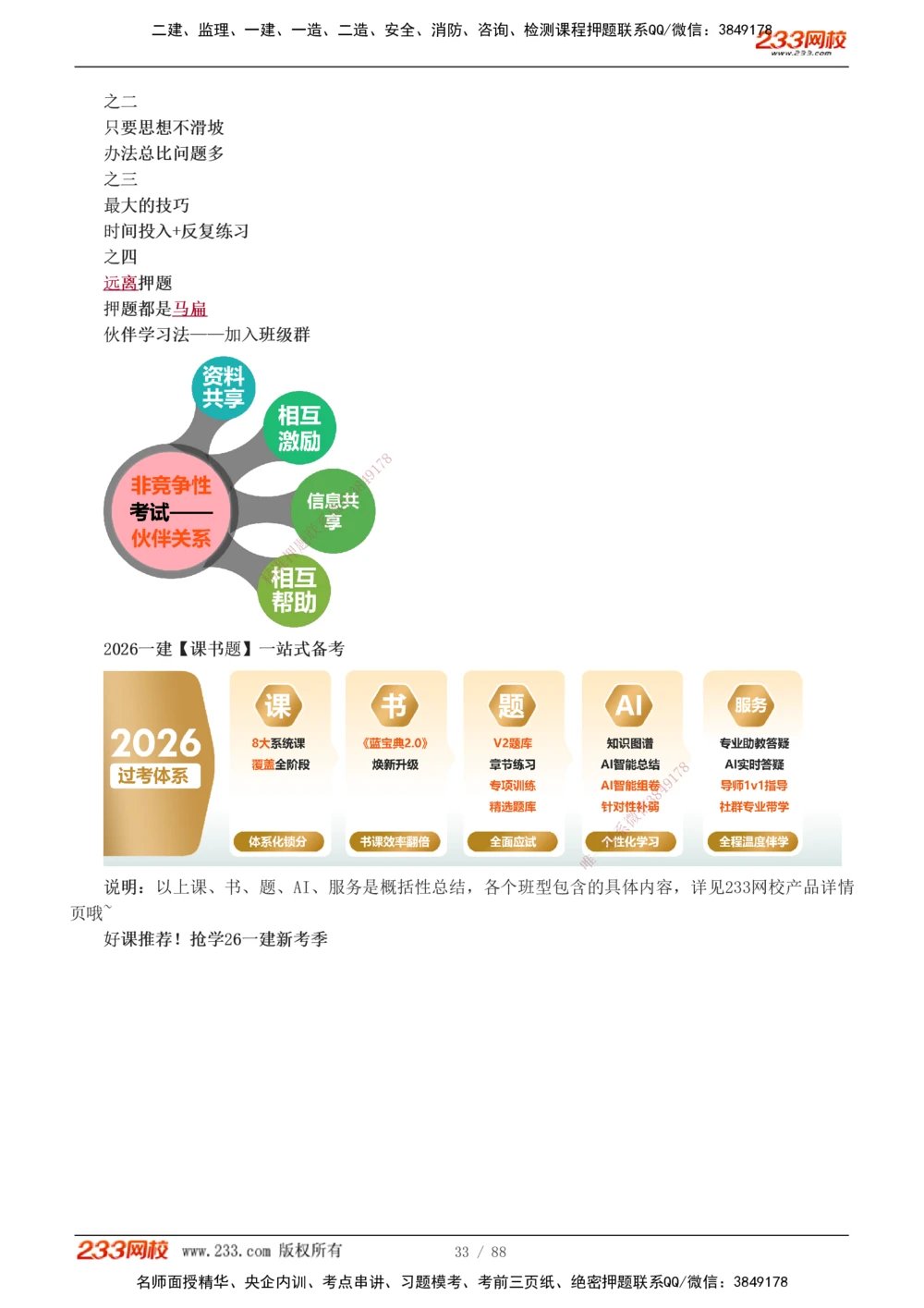 1-12_2026年一级建造师_2026年一建管理_2026年一建管理SVIP_2026一建管理SVIP_02-基础精讲✿高端面授✿深度强化_10-2026年一建管理-233网校-教材精讲班-赵春晓