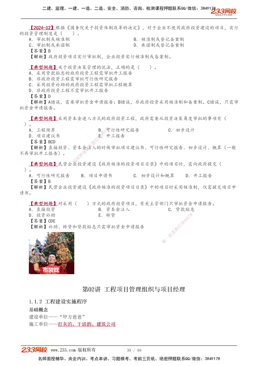 1-12_2026年一级建造师_2026年一建管理_2026年一建管理SVIP_2026一建管理SVIP_02-基础精讲✿高端面授✿深度强化_10-2026年一建管理-233网校-教材精讲班-赵春晓