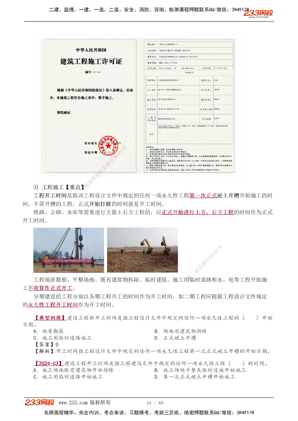 1-12_2026年一级建造师_2026年一建管理_2026年一建管理SVIP_2026一建管理SVIP_02-基础精讲✿高端面授✿深度强化_10-2026年一建管理-233网校-教材精讲班-赵春晓