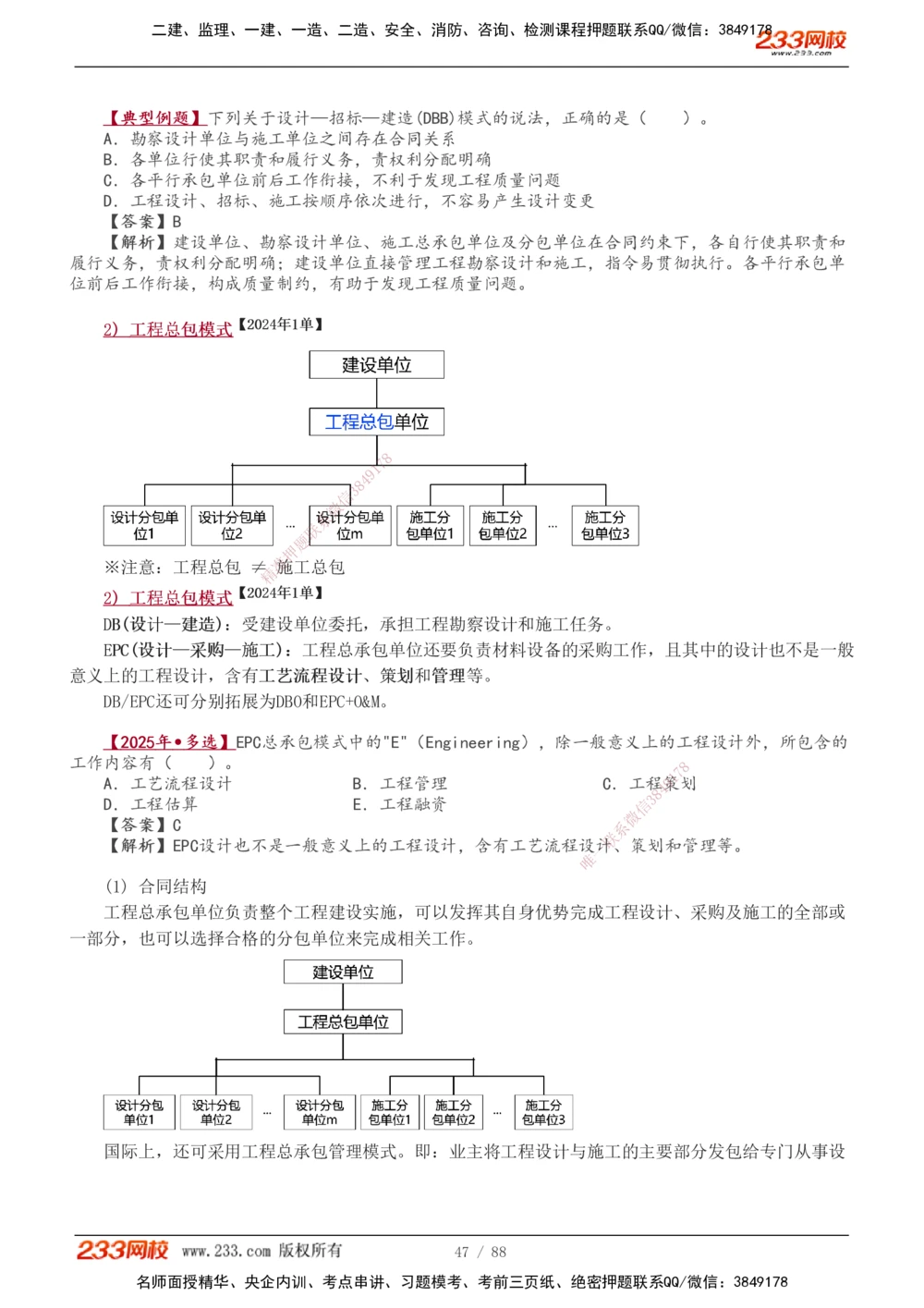 1-12_2026年一级建造师_2026年一建管理_2026年一建管理SVIP_2026一建管理SVIP_02-基础精讲✿高端面授✿深度强化_10-2026年一建管理-233网校-教材精讲班-赵春晓