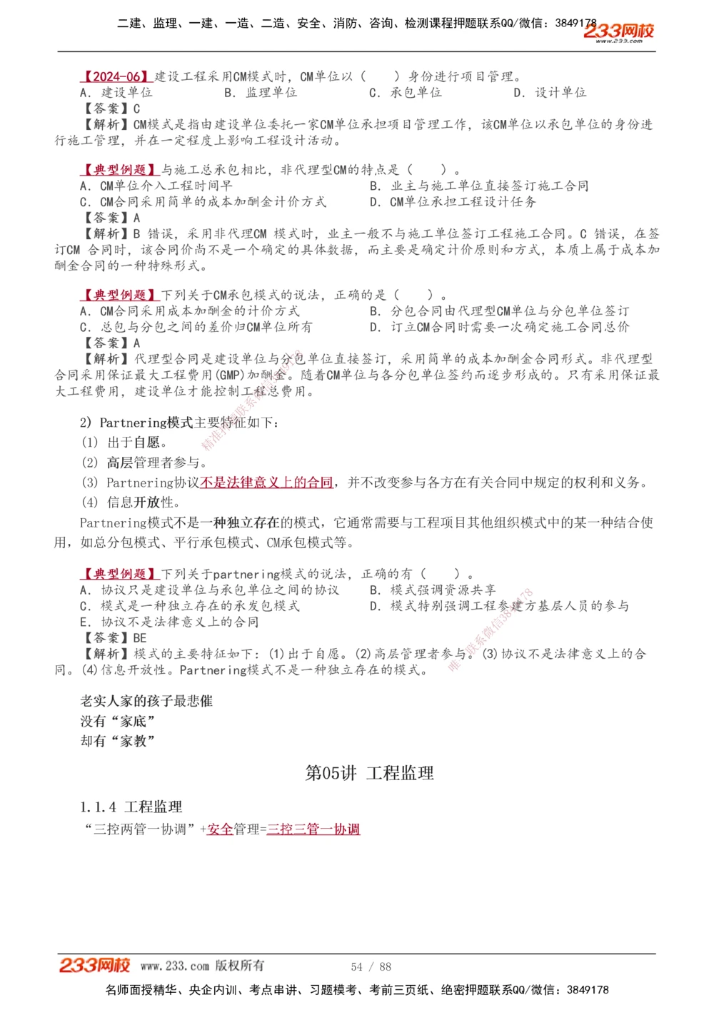 1-12_2026年一级建造师_2026年一建管理_2026年一建管理SVIP_2026一建管理SVIP_02-基础精讲✿高端面授✿深度强化_10-2026年一建管理-233网校-教材精讲班-赵春晓