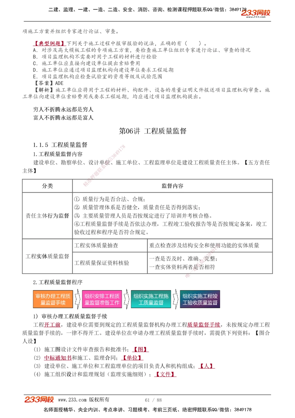 1-12_2026年一级建造师_2026年一建管理_2026年一建管理SVIP_2026一建管理SVIP_02-基础精讲✿高端面授✿深度强化_10-2026年一建管理-233网校-教材精讲班-赵春晓