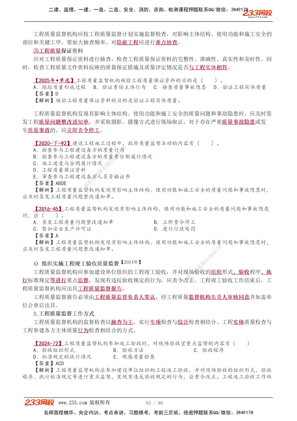 1-12_2026年一级建造师_2026年一建管理_2026年一建管理SVIP_2026一建管理SVIP_02-基础精讲✿高端面授✿深度强化_10-2026年一建管理-233网校-教材精讲班-赵春晓