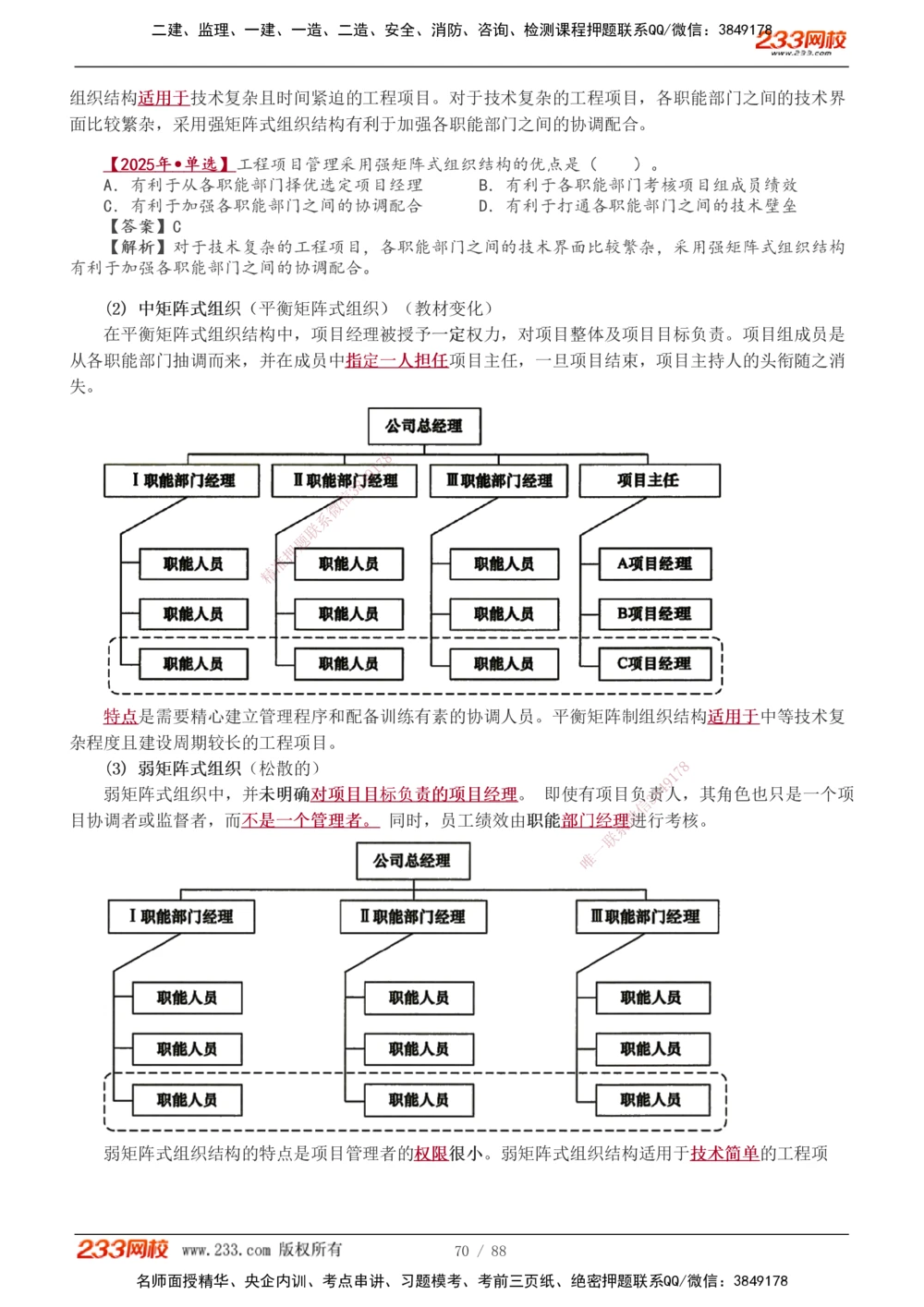 1-12_2026年一级建造师_2026年一建管理_2026年一建管理SVIP_2026一建管理SVIP_02-基础精讲✿高端面授✿深度强化_10-2026年一建管理-233网校-教材精讲班-赵春晓