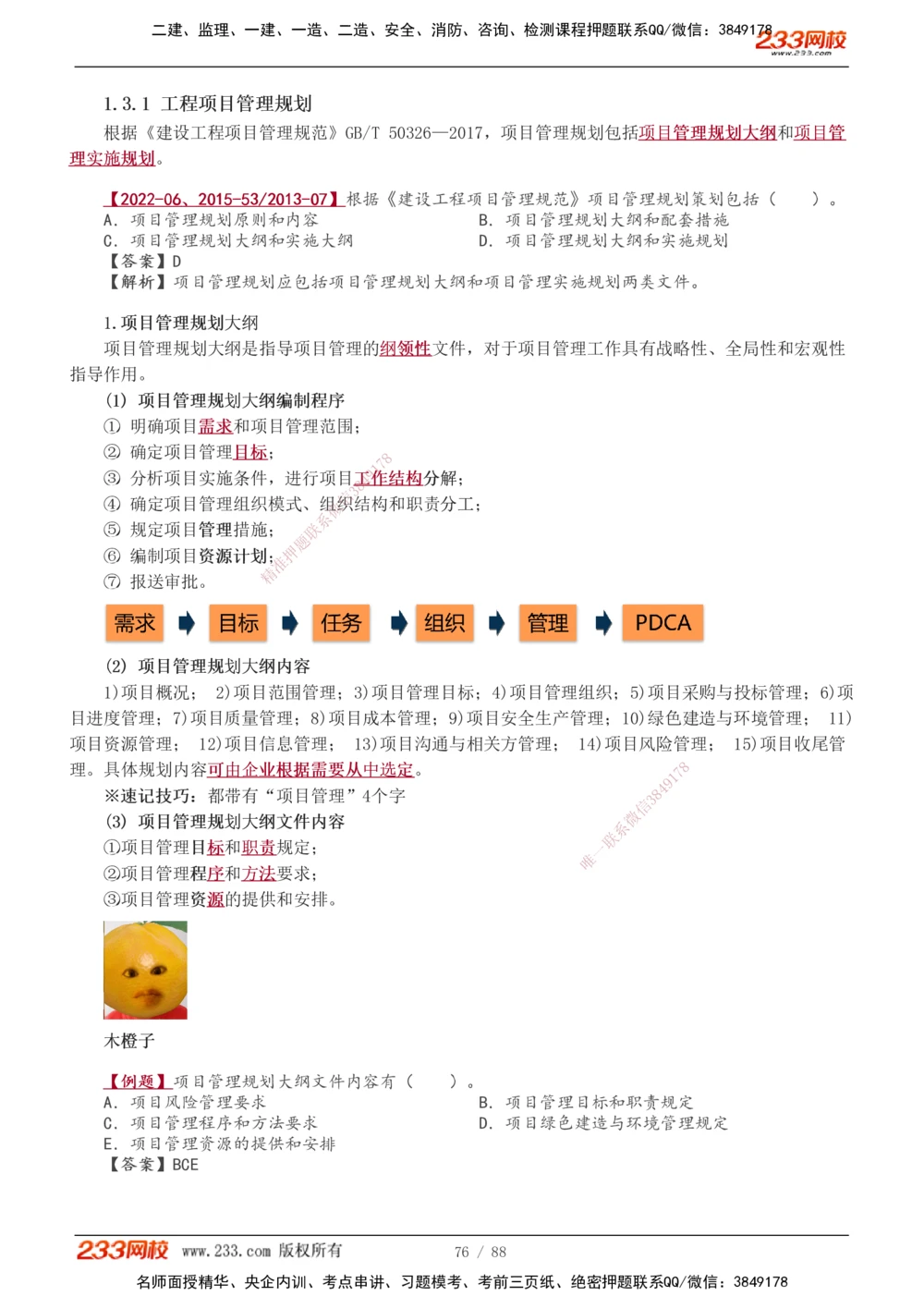 1-12_2026年一级建造师_2026年一建管理_2026年一建管理SVIP_2026一建管理SVIP_02-基础精讲✿高端面授✿深度强化_10-2026年一建管理-233网校-教材精讲班-赵春晓