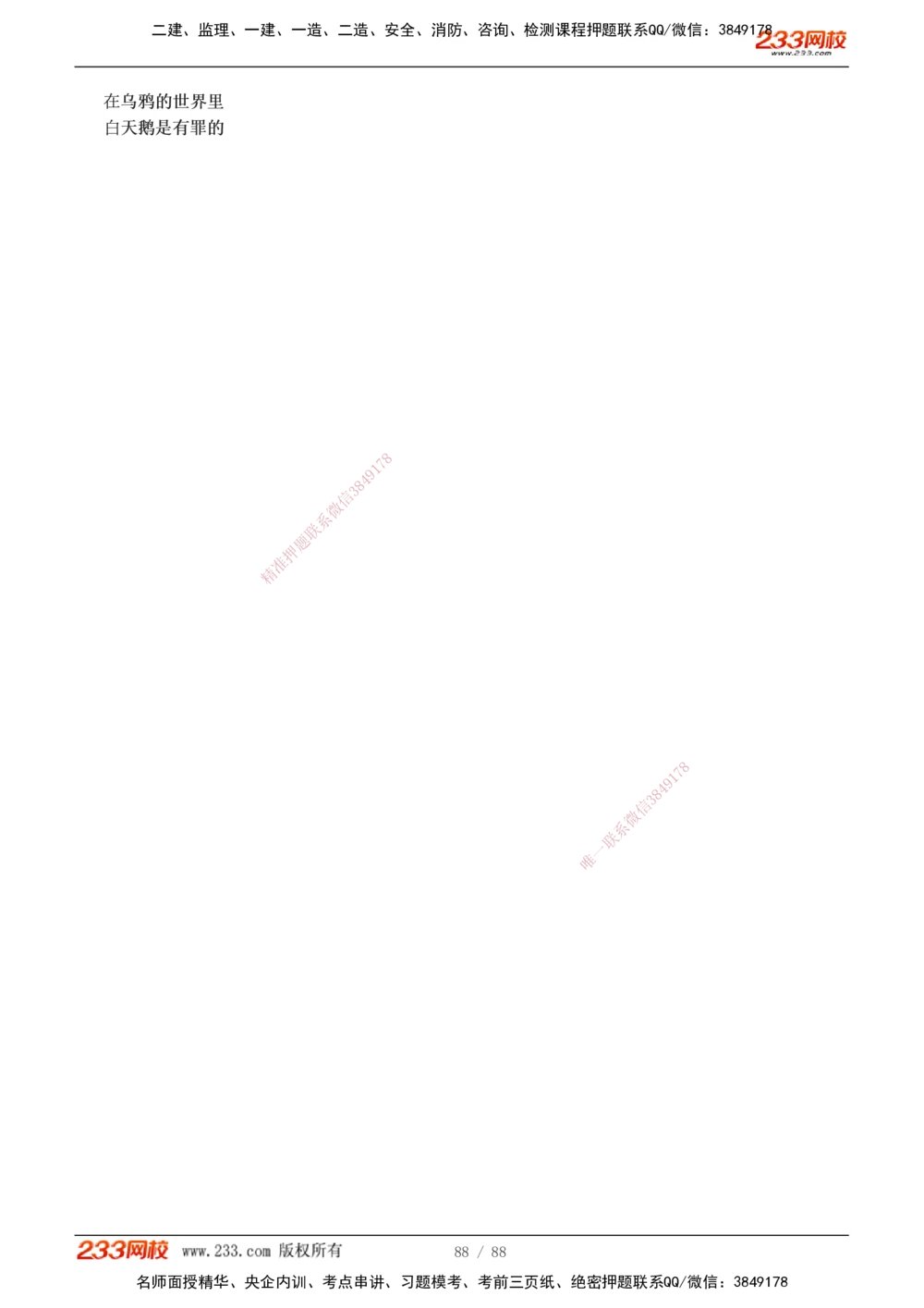 1-12_2026年一级建造师_2026年一建管理_2026年一建管理SVIP_2026一建管理SVIP_02-基础精讲✿高端面授✿深度强化_10-2026年一建管理-233网校-教材精讲班-赵春晓