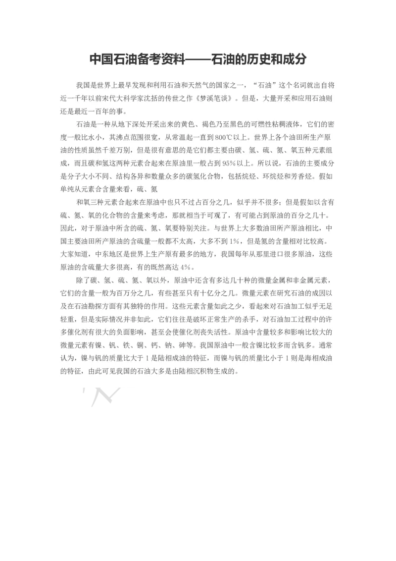 中国海油备考资料&mdash;&mdash;石油的历史和成分_三桶油_中海油_中海油_4-中国海油企业文化和石油常识