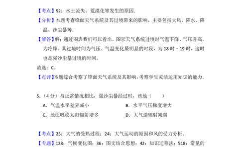 2015年高考地理试卷（新课标Ⅱ）（解析卷）_地理历年高考真题_新&middot;PDF版2008-2025&middot;高考地理真题_地理（按试卷类型分类）2008-2025_全国卷&middot;地理（2008-2025）