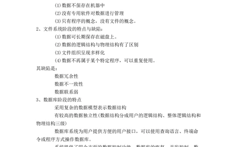 数据库系统讲义_2025春招题库汇总_国企题库_中国烟草_3Yancao笔试专业完整知识点（仅需看本专业）_3.5计算机知识_4数据库与数据挖掘分析