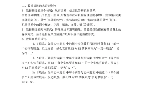数据库系统讲义_2025春招题库汇总_国企题库_中国烟草_3Yancao笔试专业完整知识点（仅需看本专业）_3.5计算机知识_4数据库与数据挖掘分析