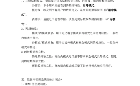 数据库系统讲义_2025春招题库汇总_国企题库_中国烟草_3Yancao笔试专业完整知识点（仅需看本专业）_3.5计算机知识_4数据库与数据挖掘分析