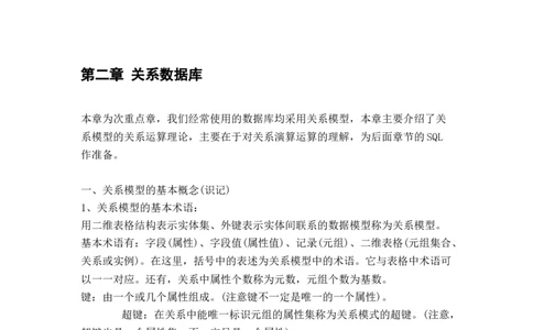 数据库系统讲义_2025春招题库汇总_国企题库_中国烟草_3Yancao笔试专业完整知识点（仅需看本专业）_3.5计算机知识_4数据库与数据挖掘分析