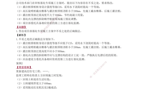 1-4_2026年一级建造师_2026年一建建筑_2025年一建建筑SVIP_04-冲刺串讲✿考点强化✿小灶集训_03-建筑《案例专项班》梁毛233