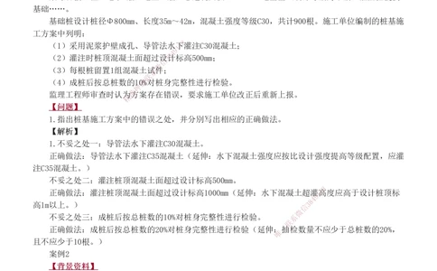 1-4_2026年一级建造师_2026年一建建筑_2025年一建建筑SVIP_04-冲刺串讲✿考点强化✿小灶集训_03-建筑《案例专项班》梁毛233
