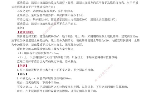 1-4_2026年一级建造师_2026年一建建筑_2025年一建建筑SVIP_04-冲刺串讲✿考点强化✿小灶集训_03-建筑《案例专项班》梁毛233
