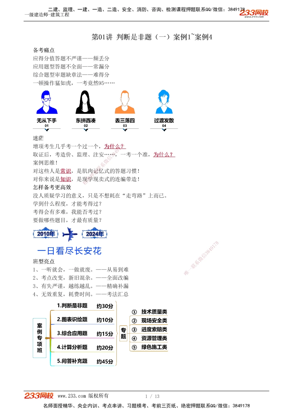 1-4_2026年一级建造师_2026年一建建筑_2025年一建建筑SVIP_04-冲刺串讲✿考点强化✿小灶集训_03-建筑《案例专项班》梁毛233