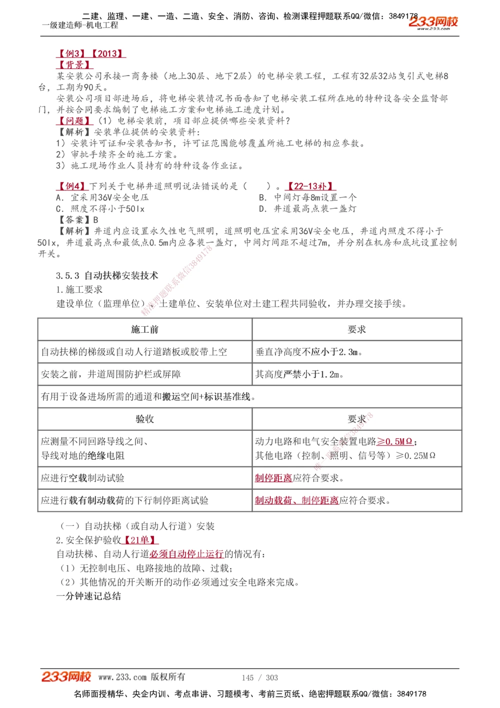 1-4_2026年一级建造师_2026年一建建筑_2025年一建建筑SVIP_04-冲刺串讲✿考点强化✿小灶集训_03-建筑《案例专项班》梁毛233