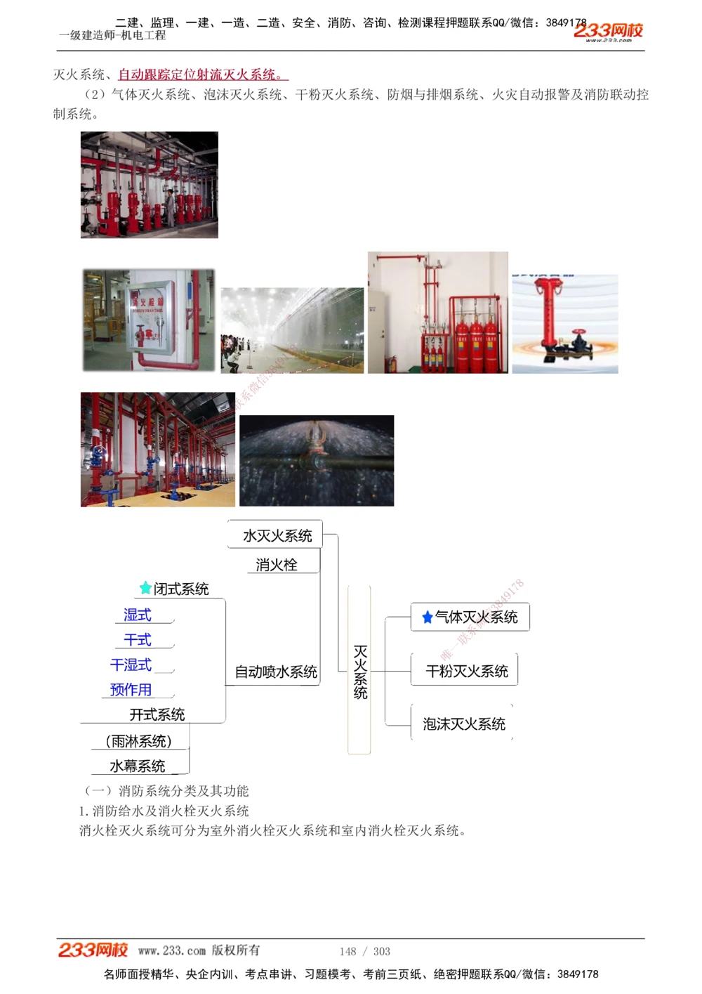 1-4_2026年一级建造师_2026年一建建筑_2025年一建建筑SVIP_04-冲刺串讲✿考点强化✿小灶集训_03-建筑《案例专项班》梁毛233