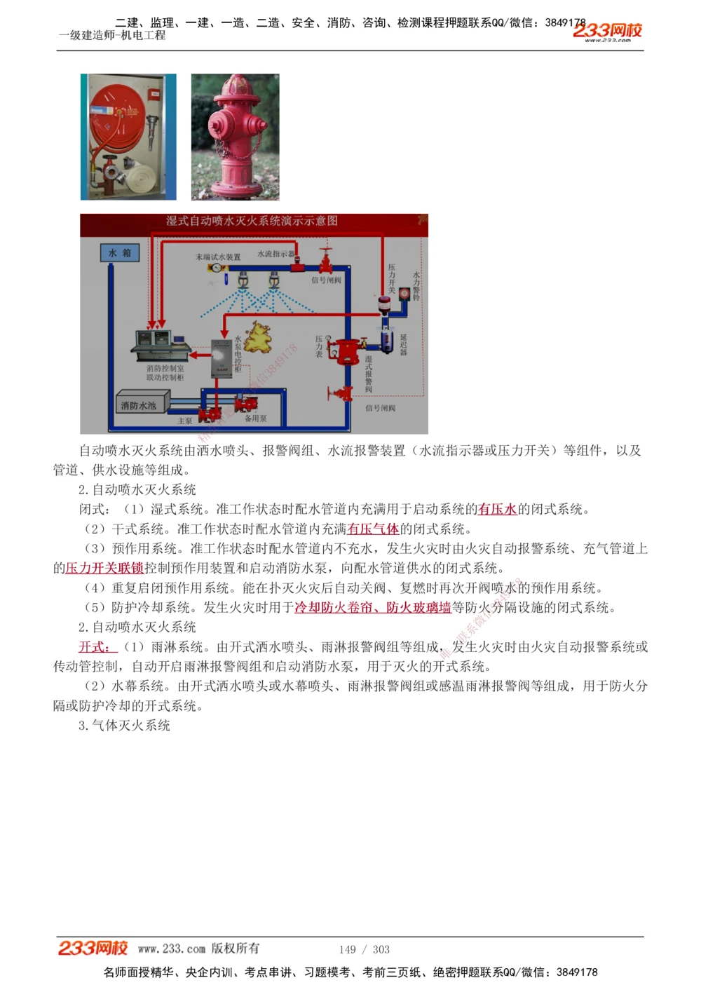 1-4_2026年一级建造师_2026年一建建筑_2025年一建建筑SVIP_04-冲刺串讲✿考点强化✿小灶集训_03-建筑《案例专项班》梁毛233