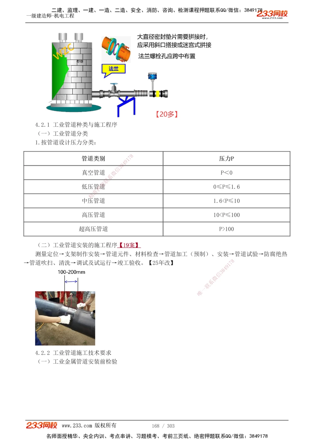 1-4_2026年一级建造师_2026年一建建筑_2025年一建建筑SVIP_04-冲刺串讲✿考点强化✿小灶集训_03-建筑《案例专项班》梁毛233