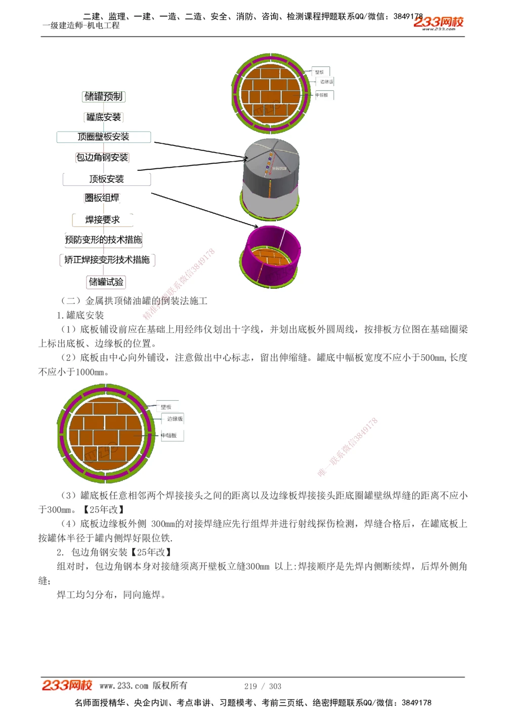 1-4_2026年一级建造师_2026年一建建筑_2025年一建建筑SVIP_04-冲刺串讲✿考点强化✿小灶集训_03-建筑《案例专项班》梁毛233