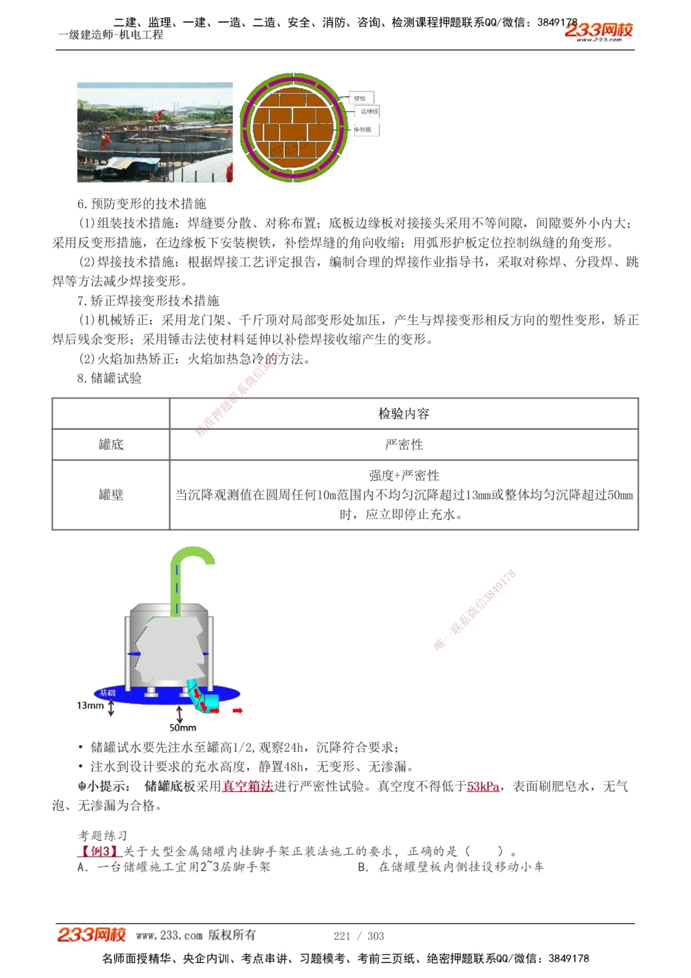 1-4_2026年一级建造师_2026年一建建筑_2025年一建建筑SVIP_04-冲刺串讲✿考点强化✿小灶集训_03-建筑《案例专项班》梁毛233