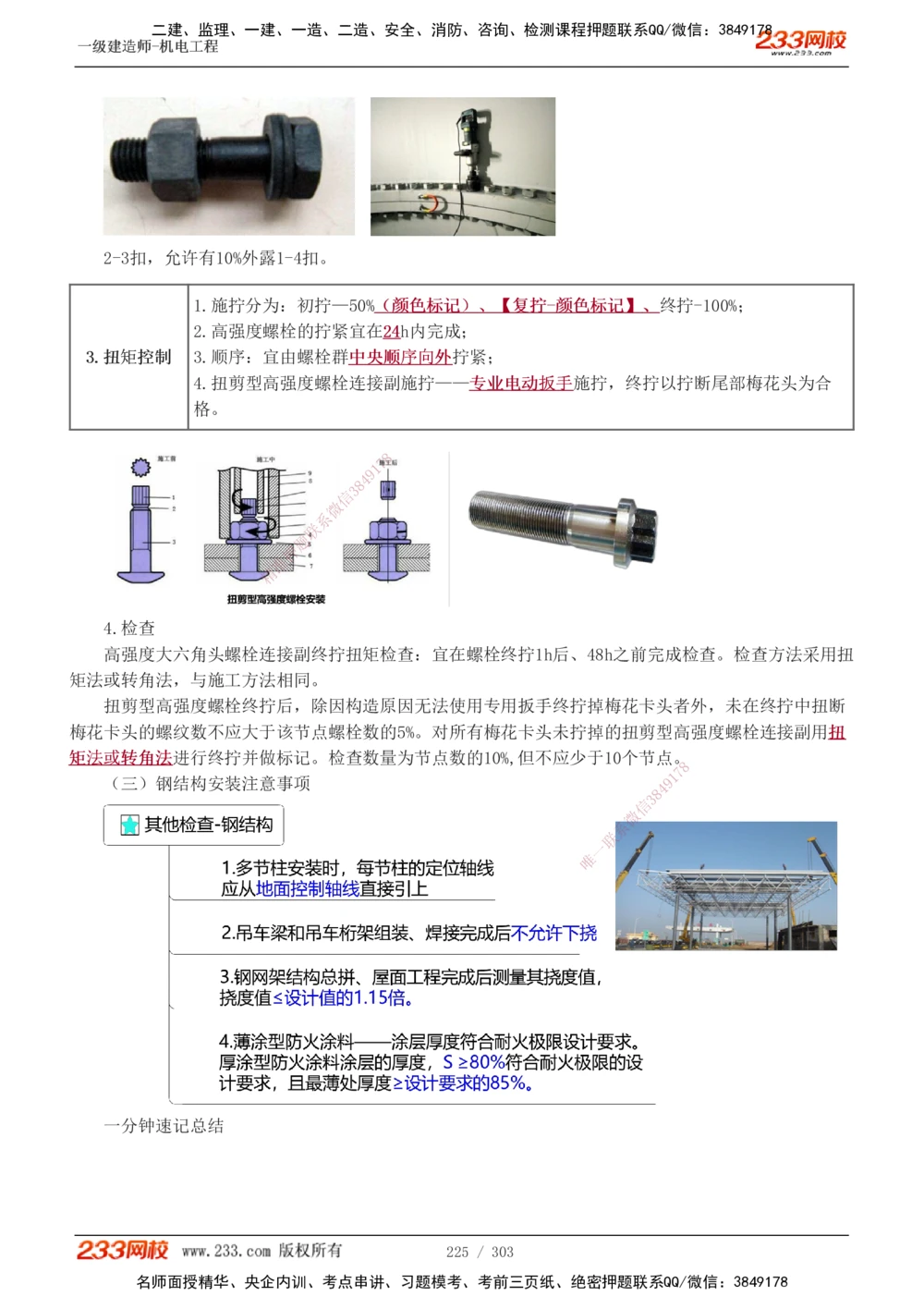 1-4_2026年一级建造师_2026年一建建筑_2025年一建建筑SVIP_04-冲刺串讲✿考点强化✿小灶集训_03-建筑《案例专项班》梁毛233